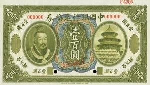 Gallery image for China p32B: 100 Dollars