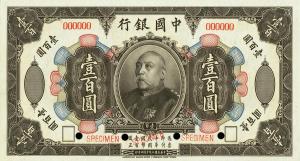 Gallery image for China p35Bs: 100 Yuan