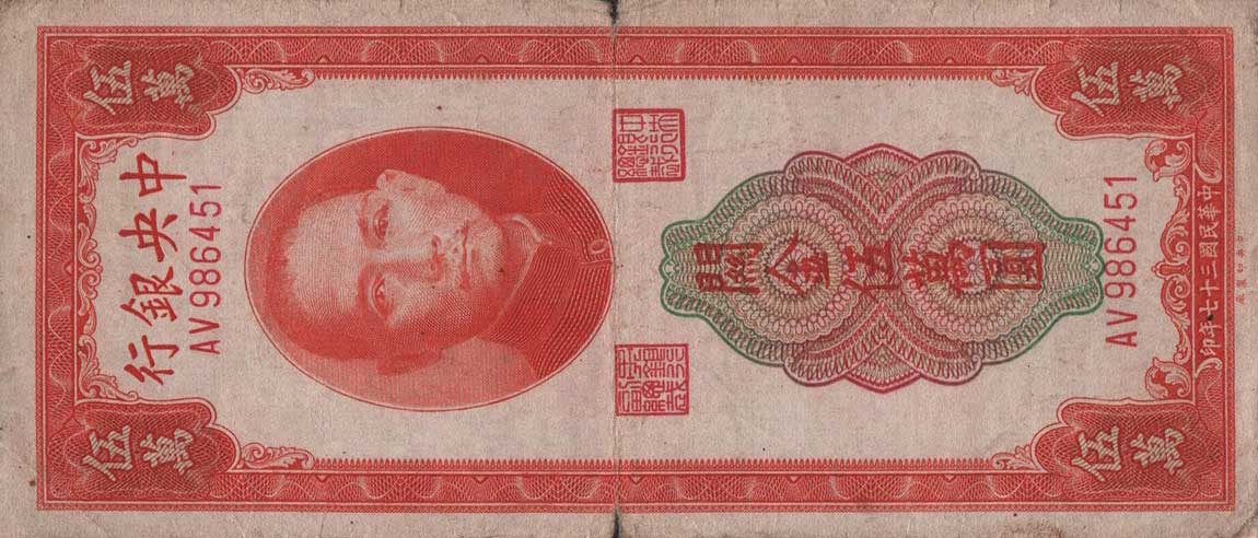 Front of China p371a: 50000 Customs Gold Units from 1948