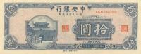 Gallery image for China p377: 10 Yuan