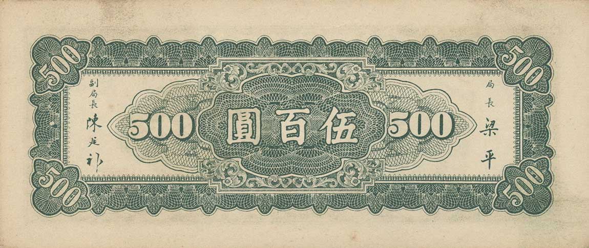 Back of China p380b: 500 Yuan from 1947