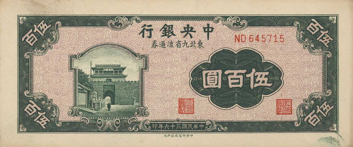 Front of China p380b: 500 Yuan from 1947