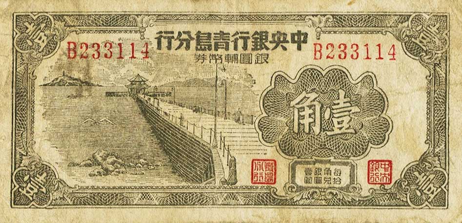 Front of China p434: 10 Cents from 1949