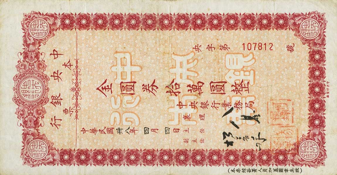 Front of China p449A: 10000 Yuan from 1949