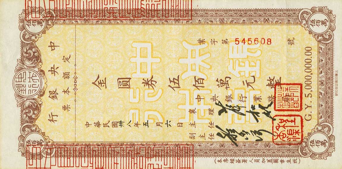 Front of China p449E: 5000000 Yuan from 1949