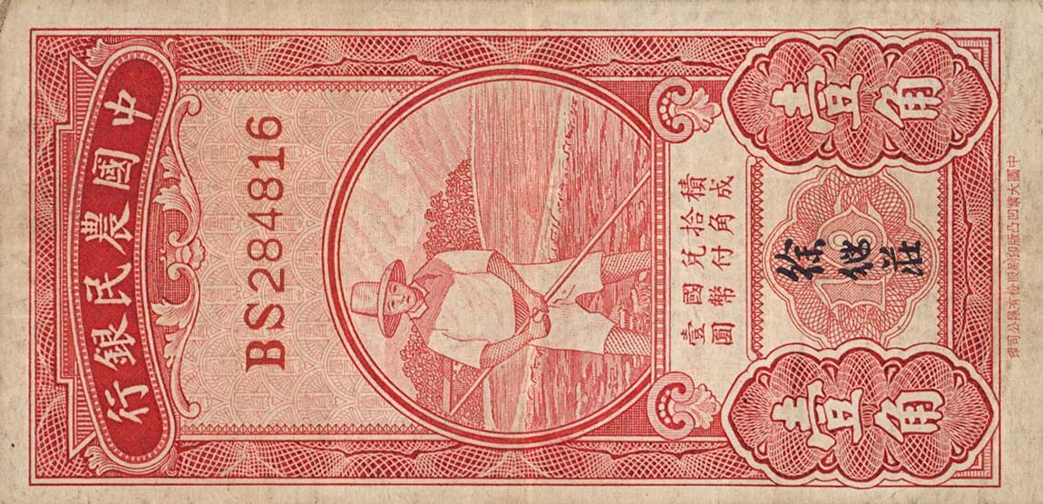 Front of China p451: 1 Chiao from 1934