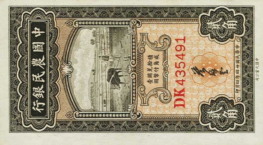 Front of China p456: 20 Cents from 1935