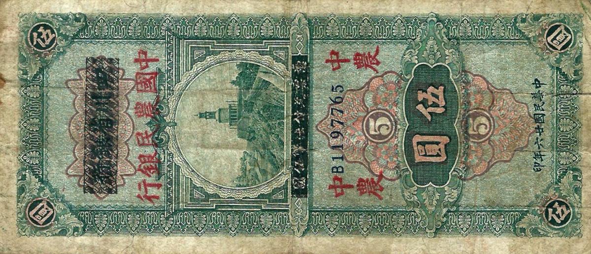 Front of China p470: 5 Yuan from 1940