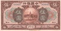 Gallery image for China p52i: 5 Dollars