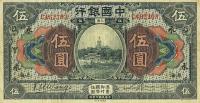 Gallery image for China p52k: 5 Dollars
