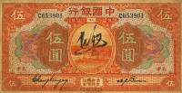 Gallery image for China p52p: 5 Dollars