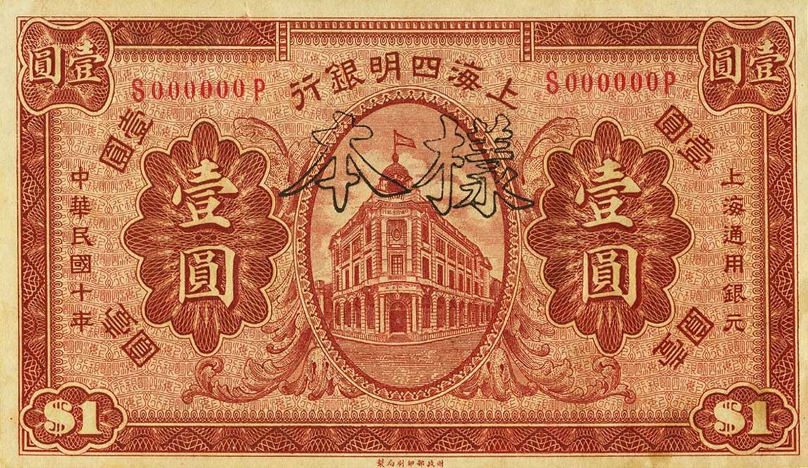 Front of China p545s: 1 Dollar from 1921