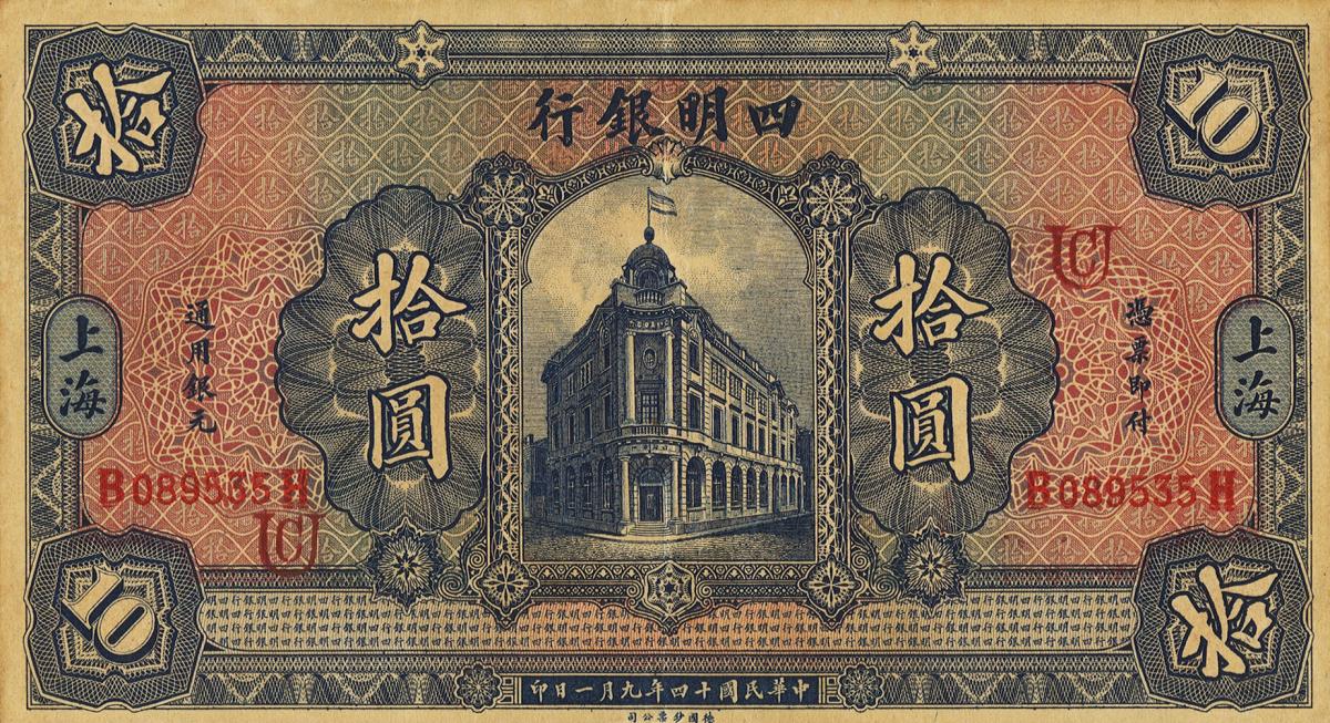 Front of China p548A: 10 Dollars from 1925