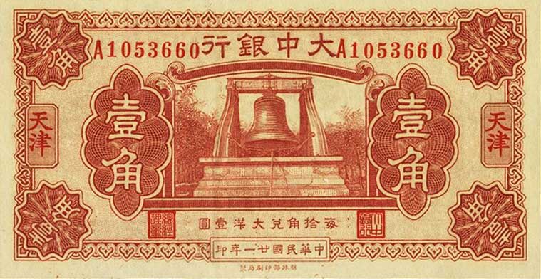 Front of China p558: 10 Cents from 1932