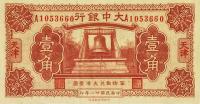 Gallery image for China p558: 10 Cents