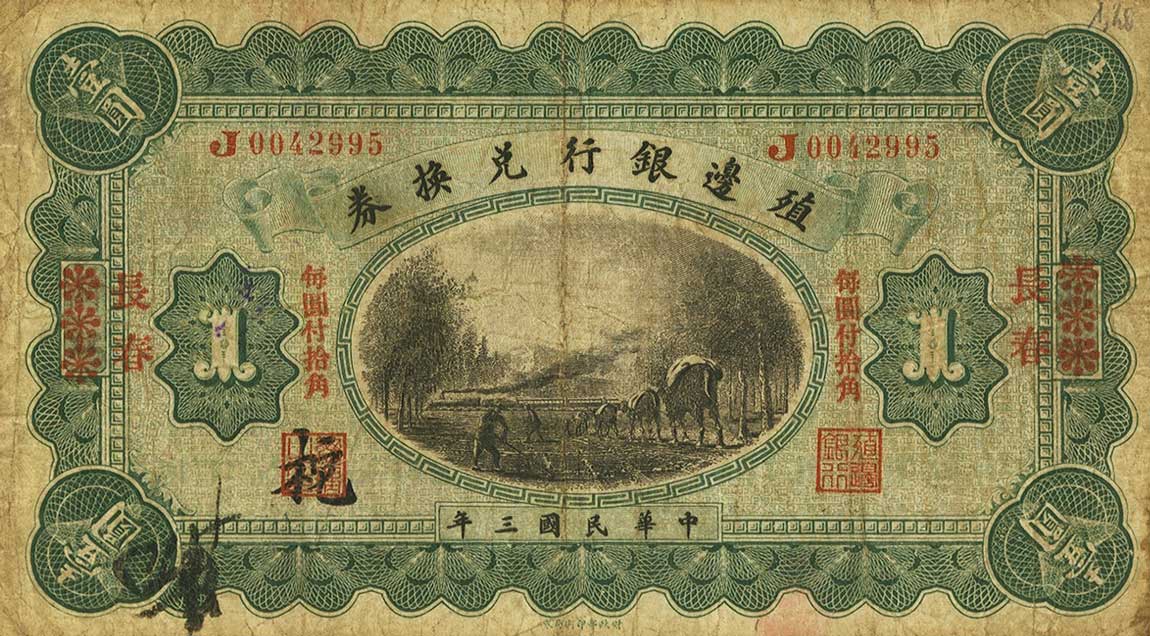 Front of China p566b: 1 Dollar from 1914