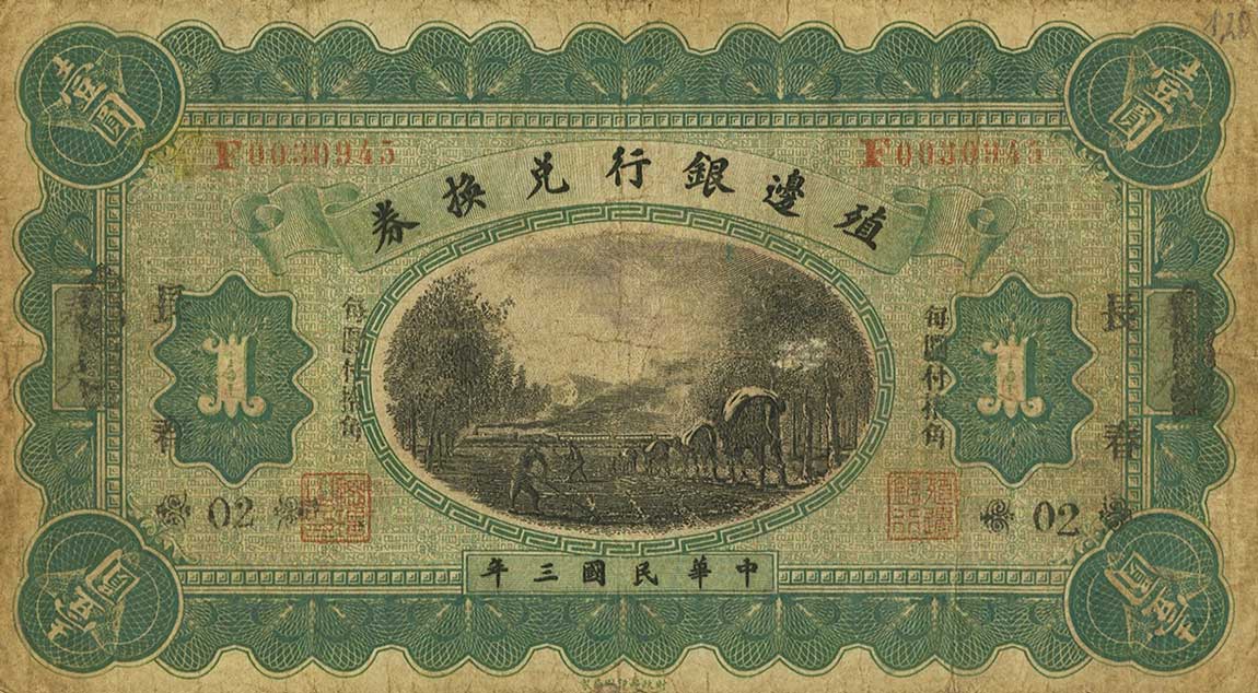 Front of China p566q: 1 Dollar from 1914