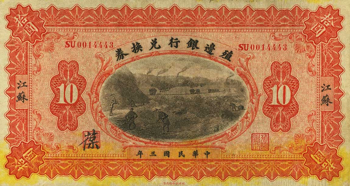 Front of China p568e: 10 Dollars from 1914