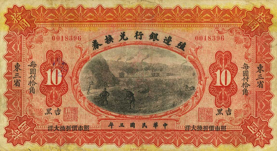 Front of China p568g: 10 Dollars from 1914