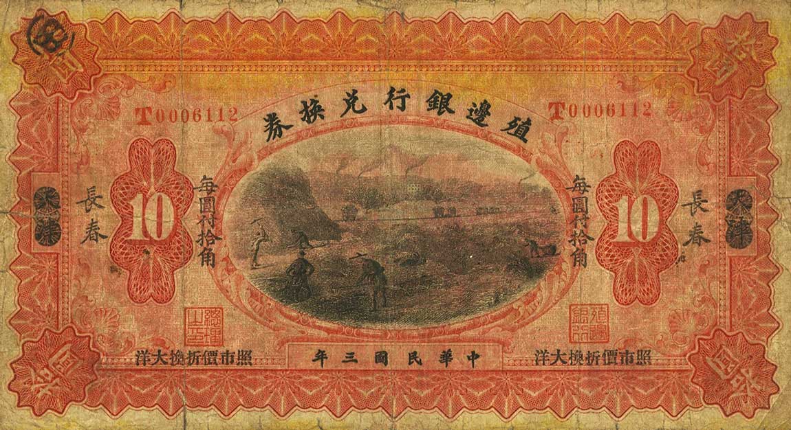 Front of China p568m: 10 Dollars from 1914