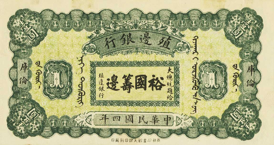 Back of China p573: 1 Dollar from 1915