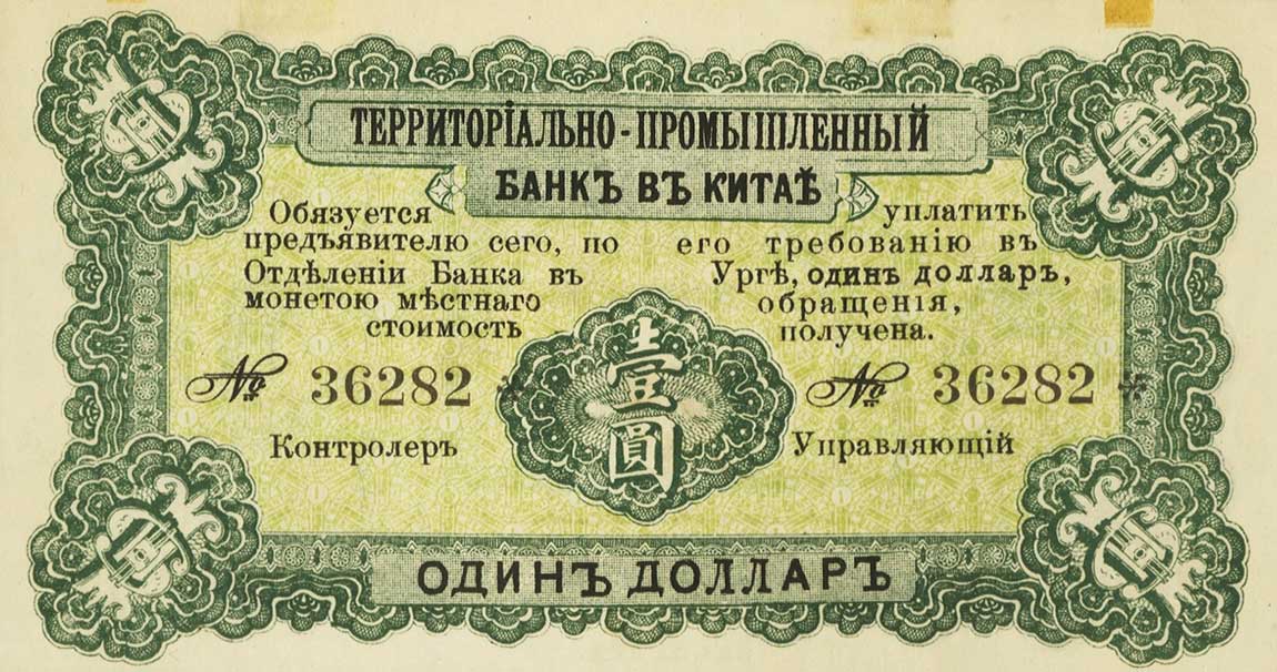 Front of China p573: 1 Dollar from 1915