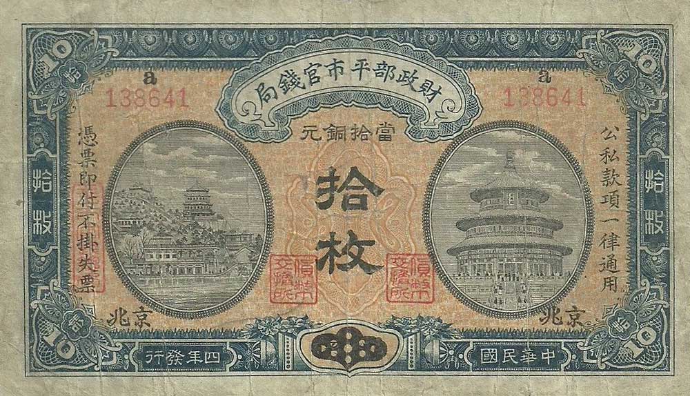 Front of China p599a: 10 Coppers from 1915