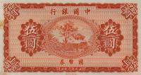 p59r from China: 5 Yuan from 1919