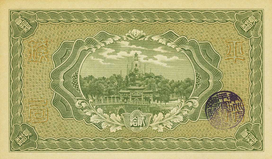 Back of China p600e: 20 Coppers from 1915