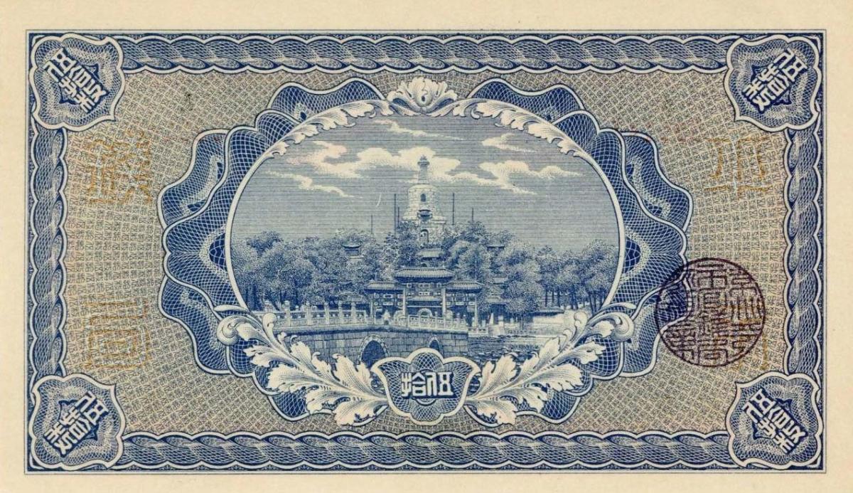 Back of China p602e: 50 Coppers from 1915