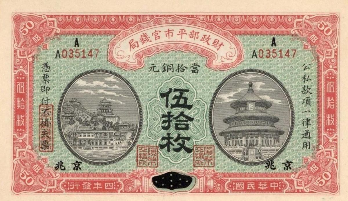 Front of China p602e: 50 Coppers from 1915