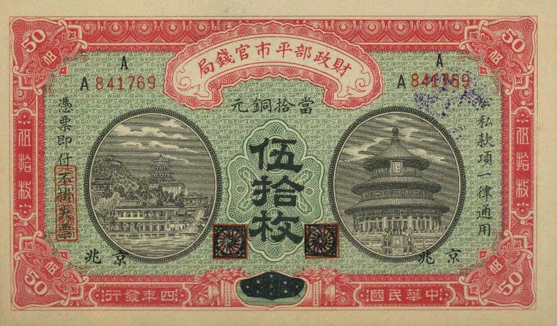 Front of China p602k: 50 Coppers from 1915