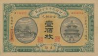 Gallery image for China p603b: 100 Coppers