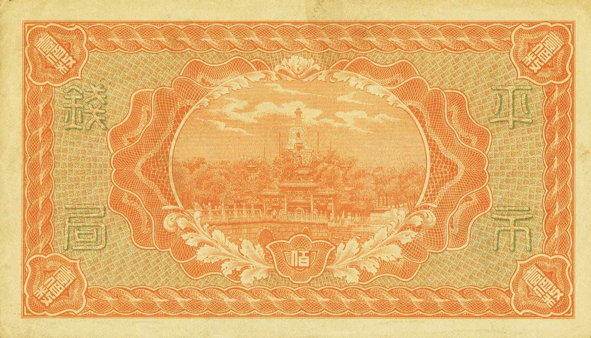 Back of China p603f: 100 Coppers from 1915