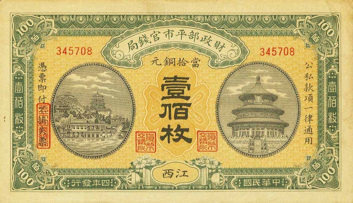 Front of China p603f: 100 Coppers from 1915