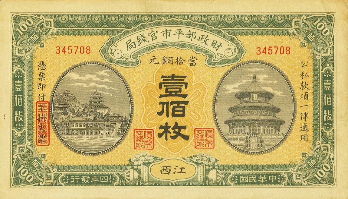 Front of China p603f: 100 Coppers from 1915