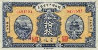 Gallery image for China p609: 10 Coppers