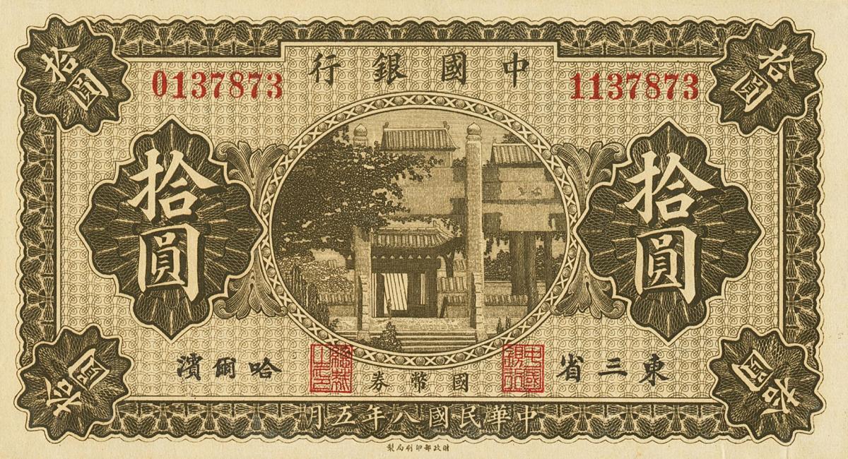 Front of China p60a: 10 Yuan from 1919