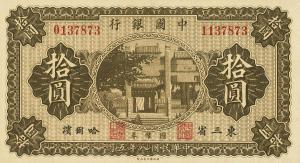 Gallery image for China p60a: 10 Yuan