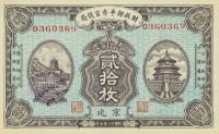 Gallery image for China p614a: 20 Coppers