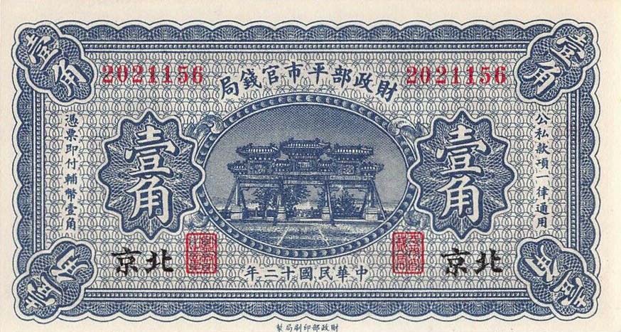 Front of China p616a: 10 Cents from 1923