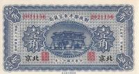 Gallery image for China p616a: 10 Cents