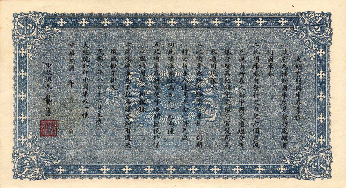 Back of China p626c: 0.5 Yuan from 1920