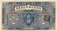 p626c from China: 0.5 Yuan from 1920
