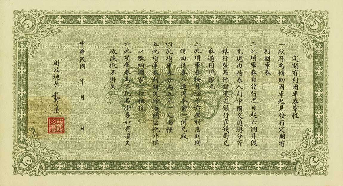 Back of China p628b: 5 Yuan from 1920