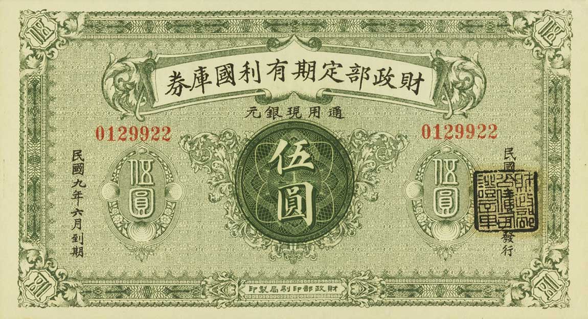 Front of China p628b: 5 Yuan from 1920