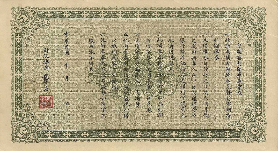 Back of China p628r: 5 Yuan from 1919