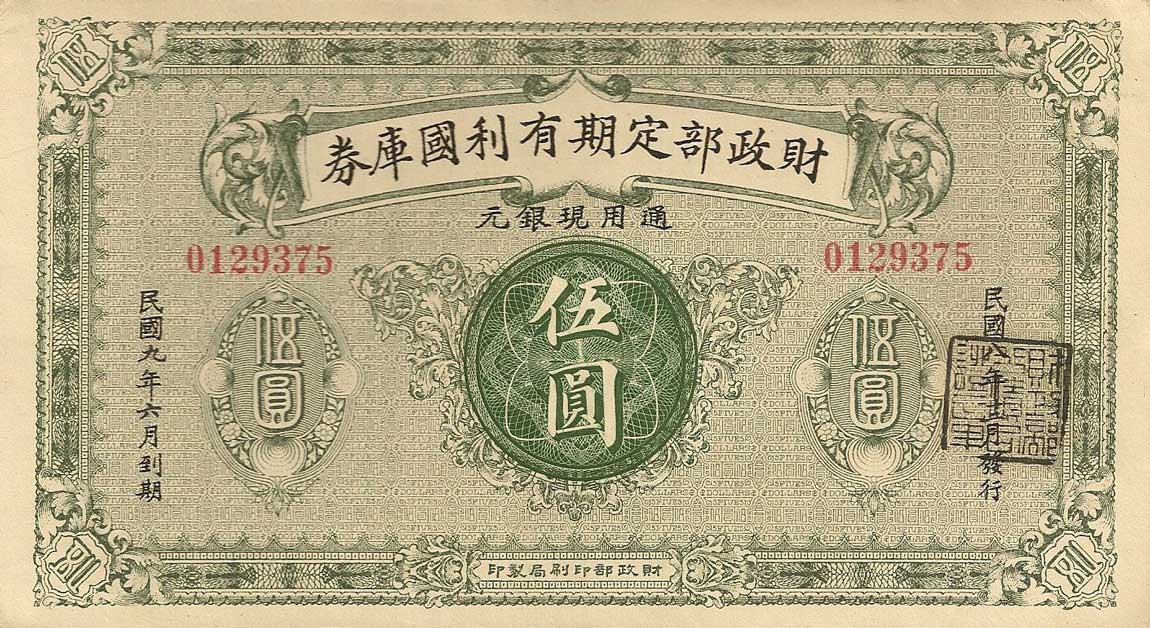 Front of China p628r: 5 Yuan from 1919