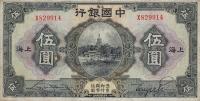 Gallery image for China p66b: 5 Yuan