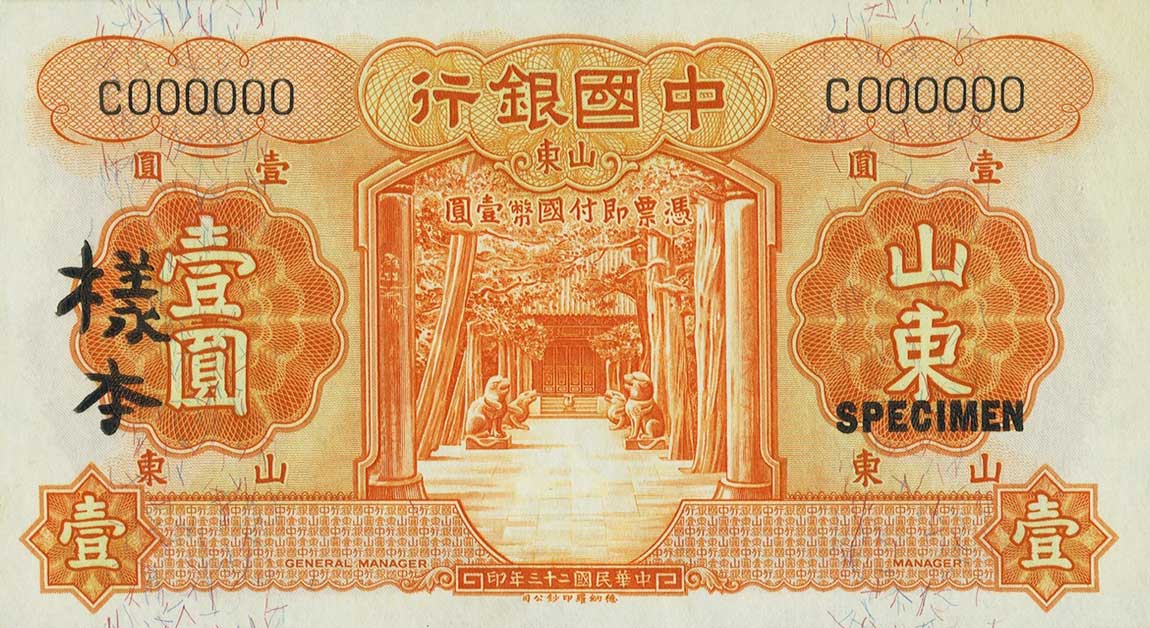 Front of China p71s: 1 Yuan from 1934